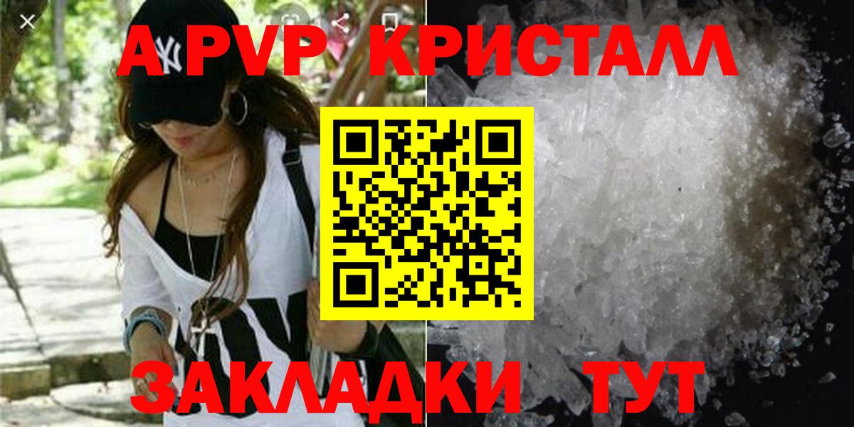 Краснознаменск  Alfa_PVP СК  A-PVP Crystall  Альфа ПВП Crystall  Вход с VPN 