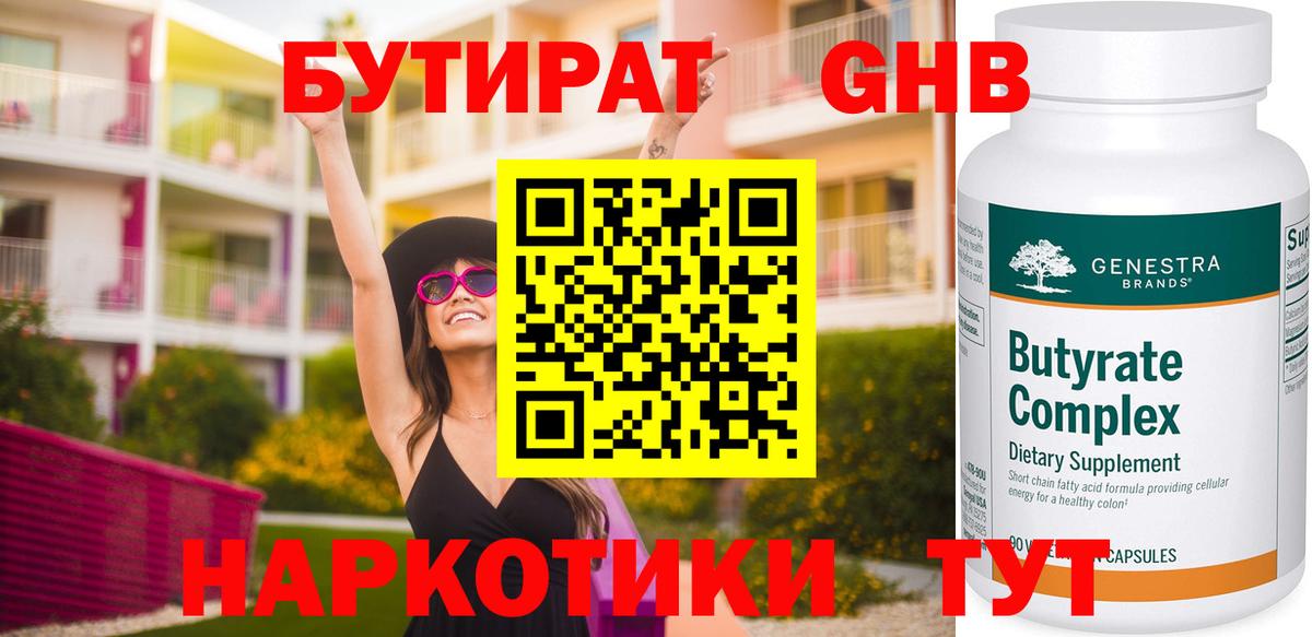 Бутират оксана Краснознаменск