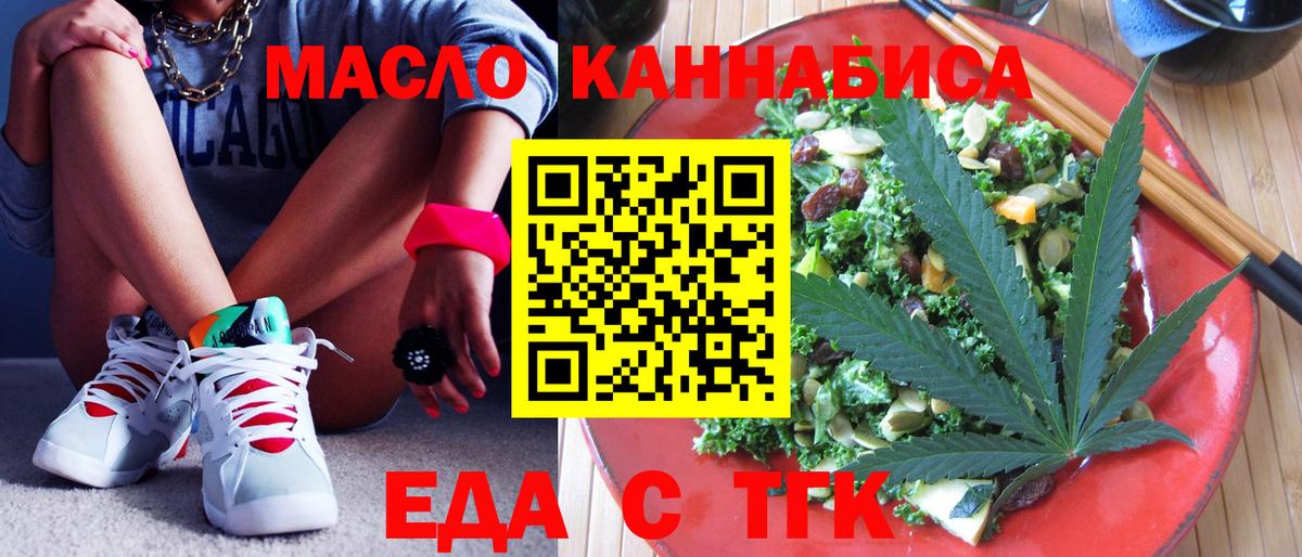 Еда ТГК марихуана  Вход с VPN  Краснознаменск 