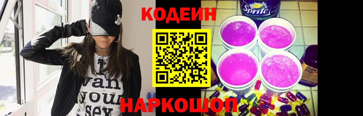 Краснознаменск  Codein Purple Drank  Вход с VPN  купить закладку  Кодеин Purple Drank 