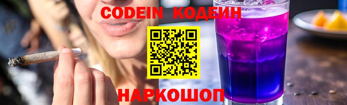 Кодеиновый сироп Lean напиток Lean (лин) Краснознаменск