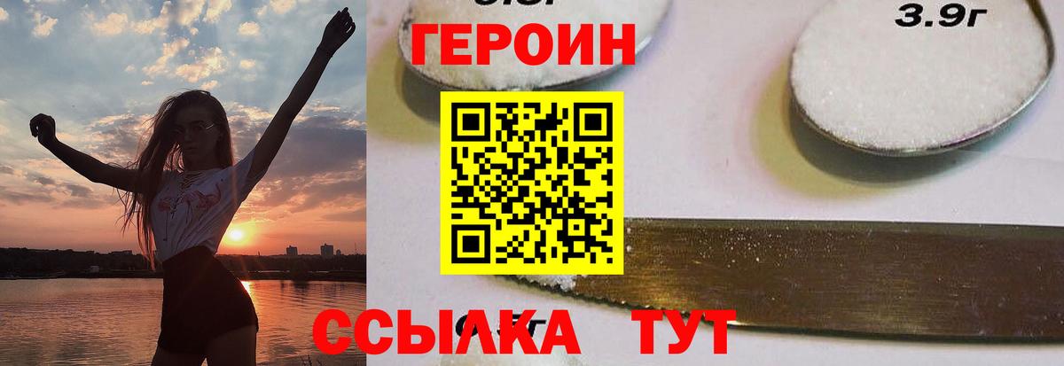 ГЕРОИН хмурый  Вход с VPN  Краснознаменск 