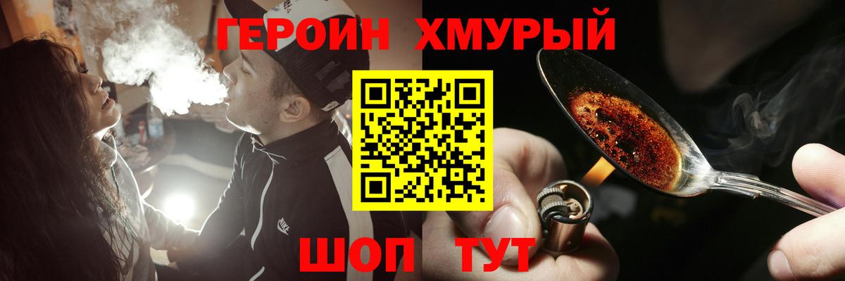 ГЕРОИН VHQ Краснознаменск